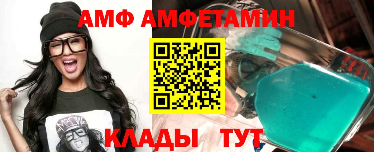 Амфетамин VHQ Железногорск