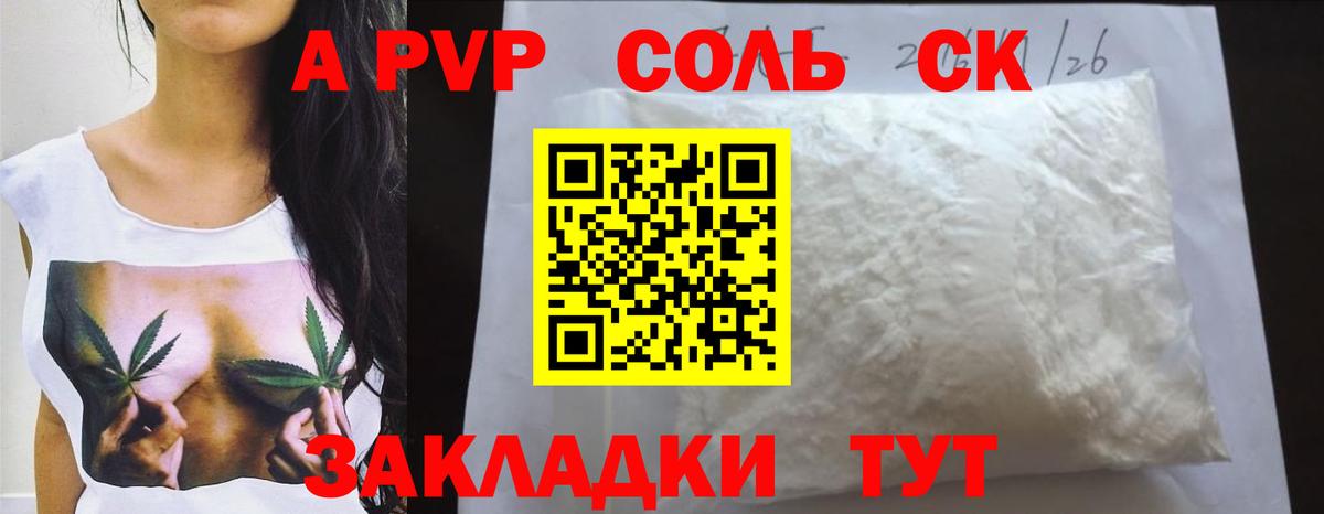 A PVP СК КРИС  A PVP  Вход с VPN  Alpha PVP кристаллы  Железногорск  Alpha PVP СК КРИС 