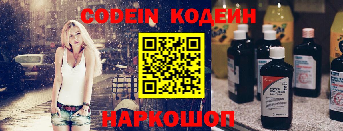 Codein Purple Drank Железногорск