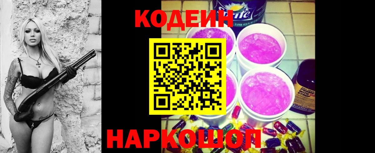 Кодеиновый сироп Lean Purple Drank  Кодеин напиток Lean (лин)  Железногорск  Вход с VPN 