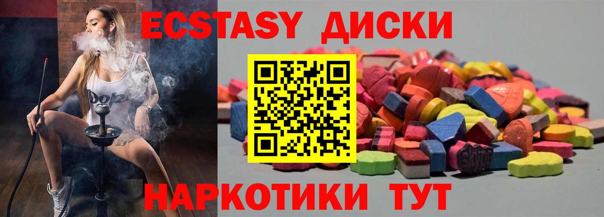 Экстази 250 мг Железногорск