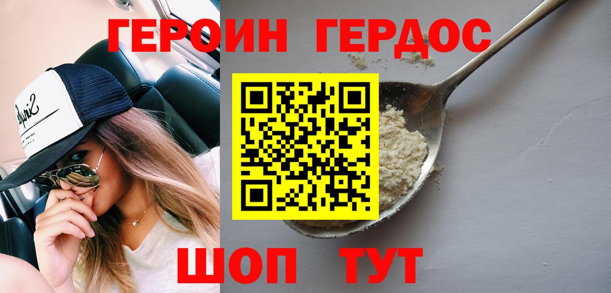 ГЕРОИН  Героин Афган  Вход с VPN  Железногорск 