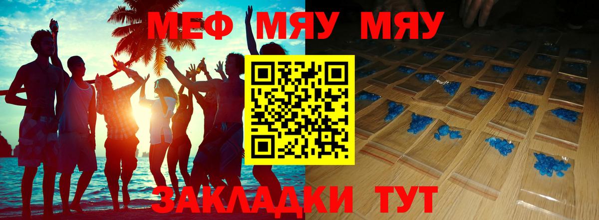 Мефедрон  Железногорск