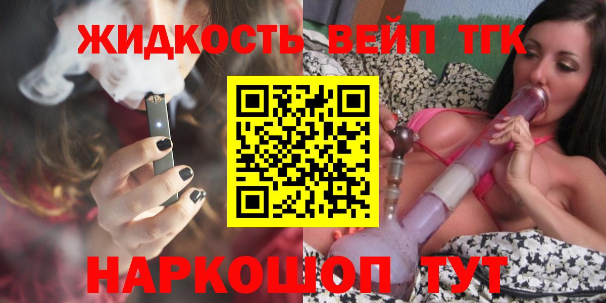 Дистиллят ТГК вейп с тгк Железногорск