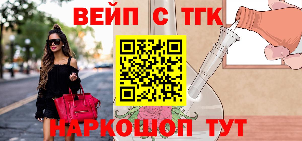 ТГК Wax  Дистиллят ТГК вейп  Железногорск  Вход с VPN 